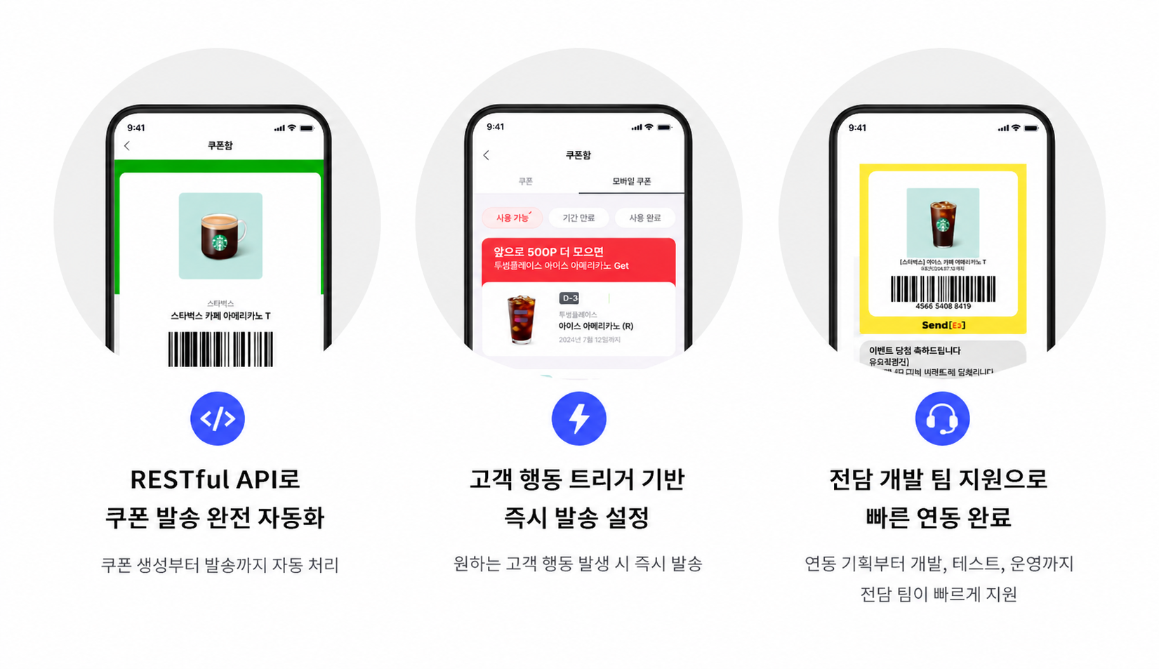 API 자동화 발송 화면